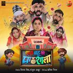 Saas Bahu Ki Pathsala Album Download