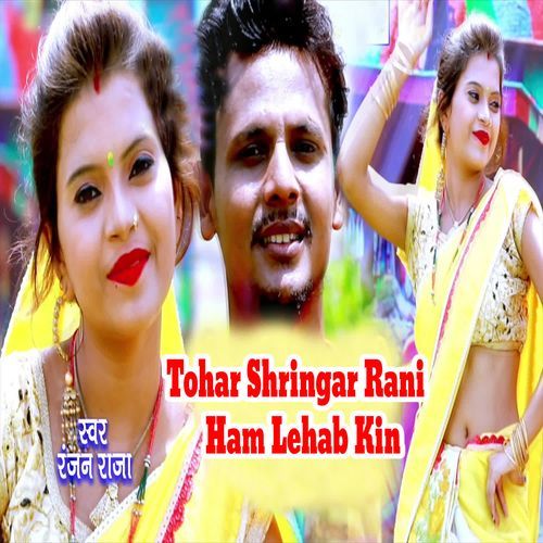 Tohar Shringar Rani Ham Lehab Kin Ranjan Raja MP3 Download