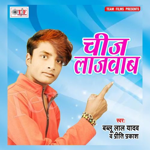 Cheej Lajbab Preeti Prakash MP3 Download
