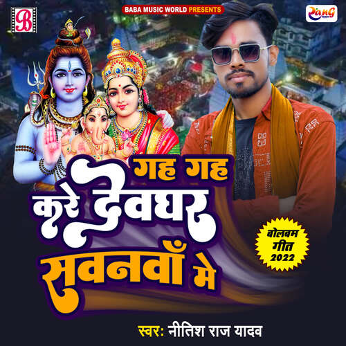 Gah Gah Kare Devghar Savnwan Me Nitesh Raj Yadav MP3 Download