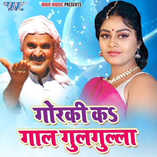 Goraki Ke Gaal Gulgulla Dinesh Gaur MP3 Download