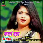 Karja Bhada Ke Gail Album Download
