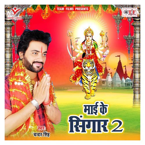 Maai Ke Singar 2