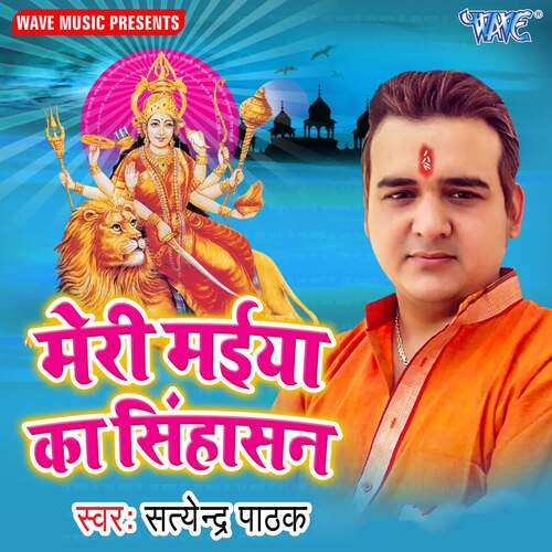 Meri Maiya Ka Shinhashan Satendra Pathak MP3 Download
