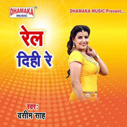 Rel Dihi Re Radha Bharati MP3 Download