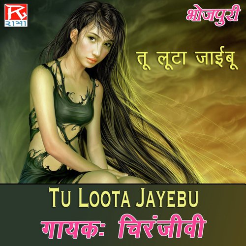 Tu Loota Jayebu Chiranjivi MP3 Download