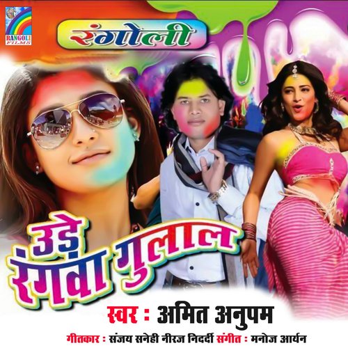 Ude Rangawa Gulal Amit Anupam MP3 Download