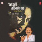 Chal Chali Nadiya Ke Paar Album Download