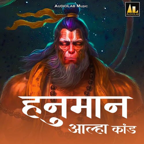 Hanuman Alha Kand Rajesh Khesari MP3 Download