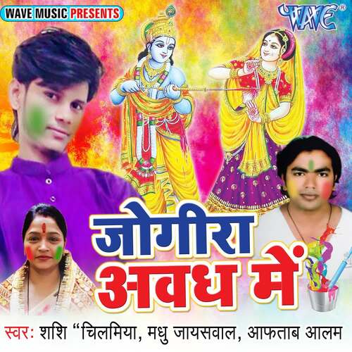 Jogira Avadh Me Shashi Chilamiya MP3 Download