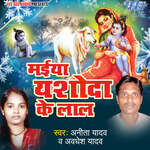 Maiya Yashoda Ke Lal Album Download