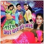 Marem Aar Paar Ho Jayi Album Download