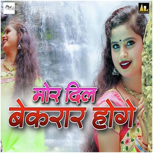 Mor Dil Bekarar Hoge NAGESHWAR MAHANT MP3 Download