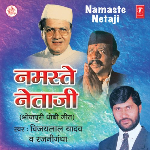 Namaste Netaji Vijay Lal Yadav MP3 Download