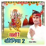 Saato Re Bahiniya 2 Album Download