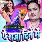 Ae Raja Dine Me (Lokgeet) Album Download