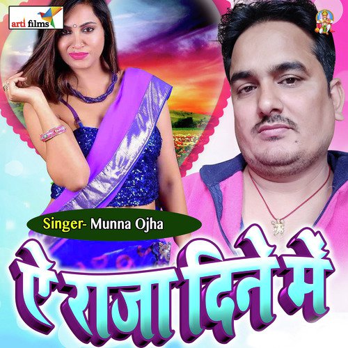 Ae Raja Dine Me (Lokgeet) Munna Ojha MP3 Download