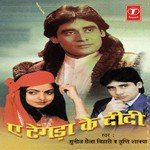 Ae Tengada Ke Didi - Sunil Chhaila Bihari Song Download