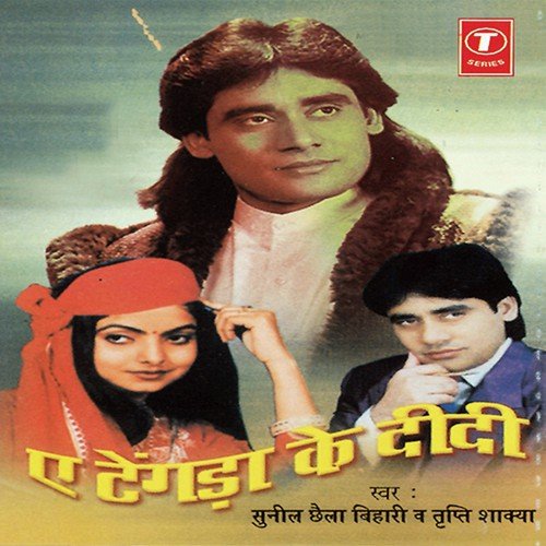 Ae Tengada Ke Didi Tripti Shakya MP3 Download