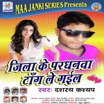 Jila Ke Pardhanava Tang Le Gail Album Download
