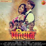 Pratighat Album Download