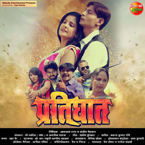 Pratighat Rajkumar Yadav MP3 Download