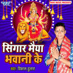 Singaar Maiya Bhawani Ke Album Download