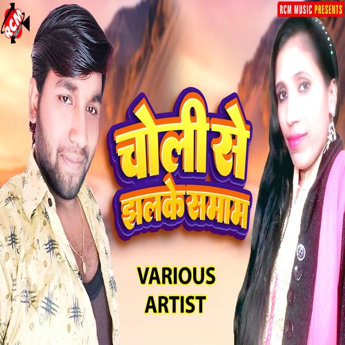 Choli Se Jhalke Saman Sanoj Sanjan MP3 Download