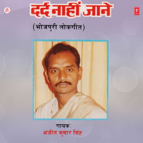 Dard Naahin Jaane Ajit Kumar Singh MP3 Download