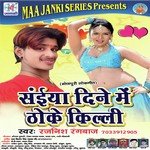 Saiya Dine Me Thoke Killi Album Download