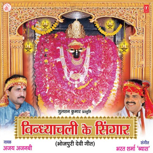 Vindhyachali Ke Singaar Ajay Ajnabi MP3 Download