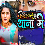 Case Karab Thana Me Album Download
