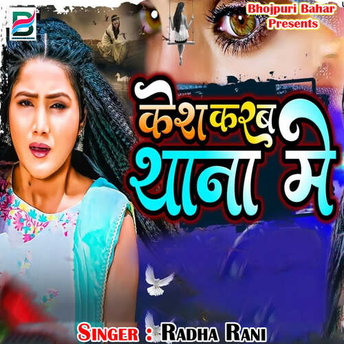 Case Karab Thana Me Radha Rani MP3 Download