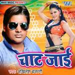 Chaat Jayi - Akhilesh Bajrangi Song Download