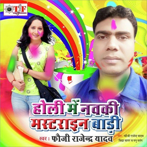 Holi Main Navki Mastarain Badi Fauji Rajendar Yadav MP3 Download