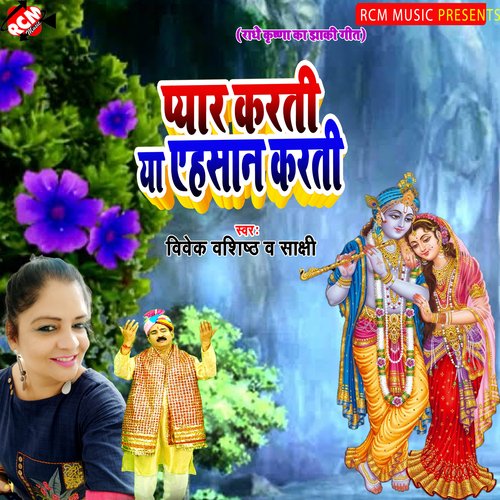 Pyar karati ya ahsan karati Sakshi MP3 Download