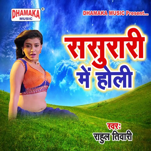 Sasurari Me Holi Ram Lautan Vishwakarma MP3 Download