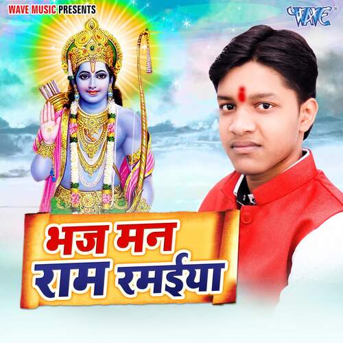 Bhaj Man Ram Ramaiya Kunal Kumar MP3 Download