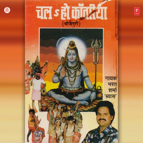Chal Ho Kanwariya Bharat Sharma Vyas MP3 Download
