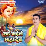 Chhath Kaile Mahadev Album Download