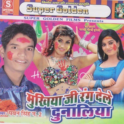 Mukhiya Ji Rang Dele Dunaliya Pawan Singh No. 2 MP3 Download