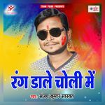 Rang Daale Choli Me Album Download