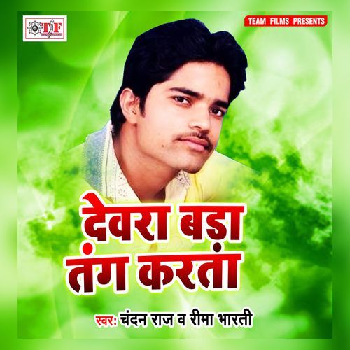 Dewara Bada Tang Karata Chandan Raj MP3 Download