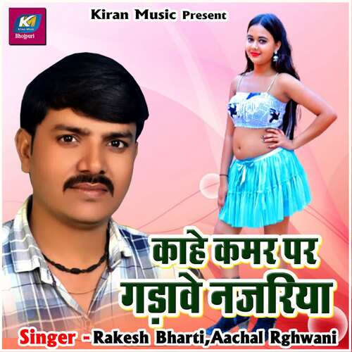 Kahe Kamar Par Gadhawe Nazariya Aachal Rghwani MP3 Download