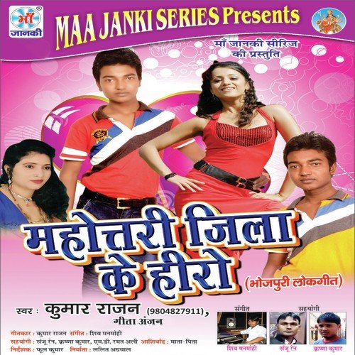 Mahotari Jila Ke Hero Kumar Rajan MP3 Download