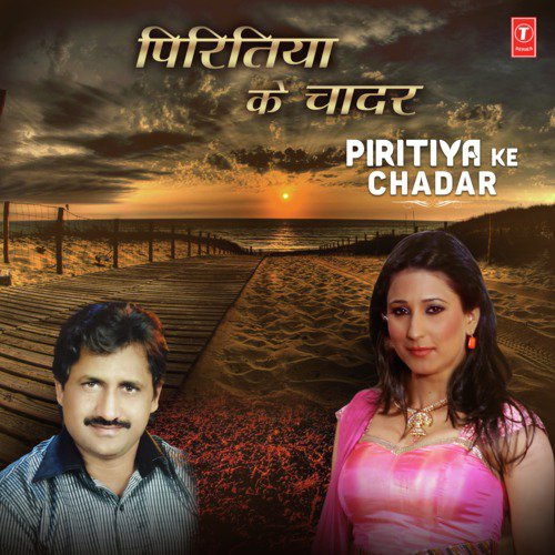 Piritiya Ke Chadar Ajay Ajnabi MP3 Download