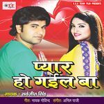 Pyar Ho Gail Ba Album Download