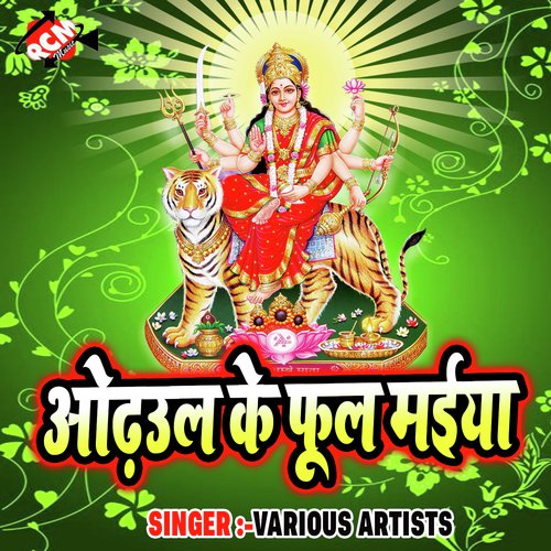 Arhul Ke Phool Maiya Awadhesh Premi yadav MP3 Download