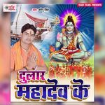 Dular Mahadev Ke Album Download
