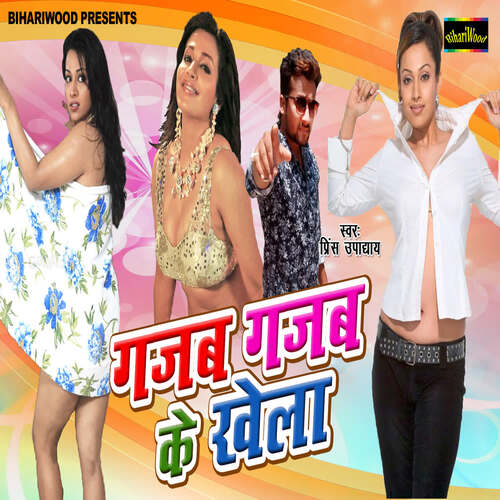 Gajab Gajab Ke Khela Prince Upadhaya MP3 Download
